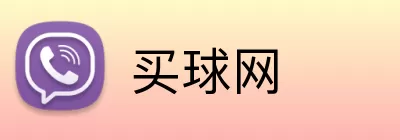 买球网 logo